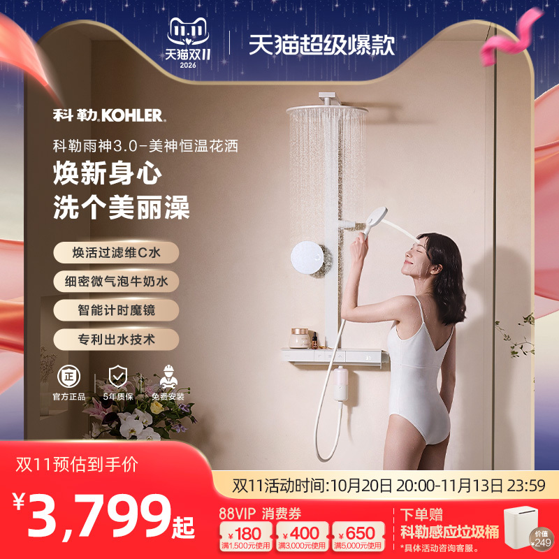 [Breaking New Product] Kohler Rain God 3.0 Beauty God Constant Temperature Shower Head with Intelligent Digital Display and Three Water Outlets