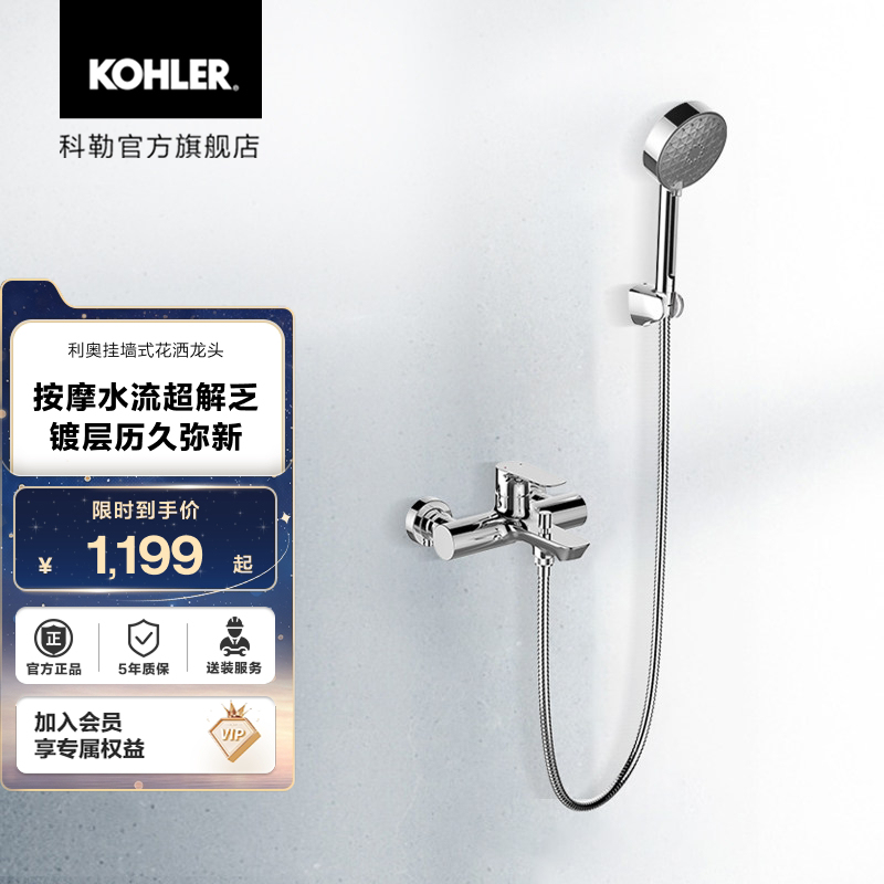 Kohler Wall-Mounted Bathtub Faucet for Small Apartments, Hot and Cold Shower Faucet, Showerhead Leo 25107