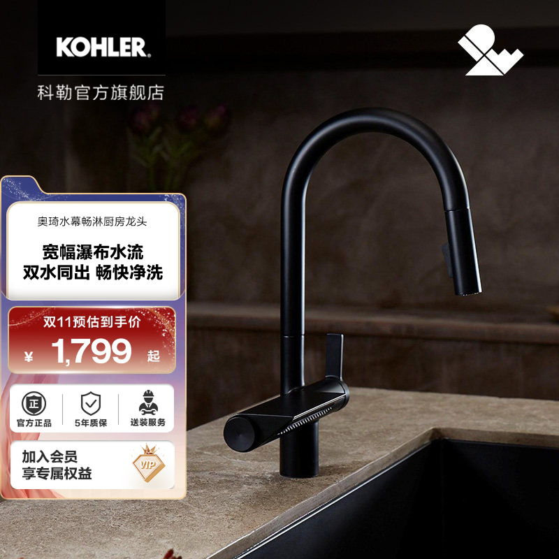 Kohler Oqi Waterfall Underwater Pull-Out Kitchen Faucet Hot and Cold Water Kitchen Faucet Kohler Oqi Waterfall Underwater Pull-Out Kitchen Faucet Hot and Cold Water Kitchen Faucet