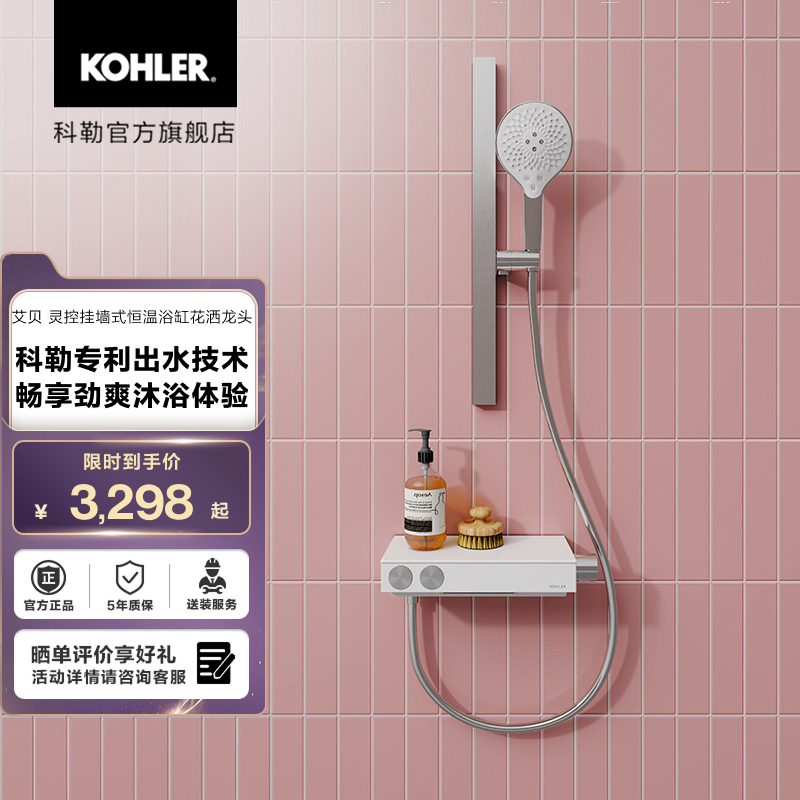 Kohler Abbey Wall-Mounted Bathtub Thermostatic Shower Faucet with Storage Shelf Showerhead
