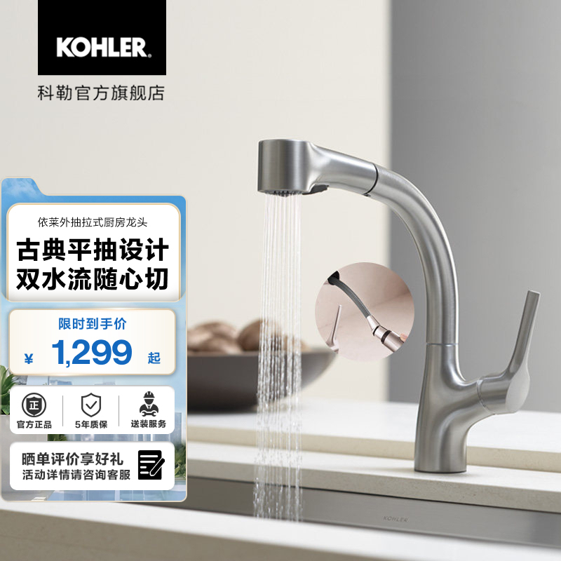 Kohler Pull-Out Faucet Kitchen Faucet Pull-Out Faucet 13963t Kohler Pull-Out Faucet Kitchen Faucet Pull-Out Faucet 13963t