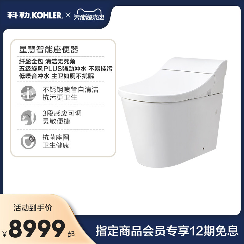 Koller Xinghui Intelligent Toilet Toilet Intelligent Antibacteria Full Automatic Flush Suction Flush 29777