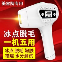 New laser hair removal instrument Whitening dual-use hair removal device Private parts armpit freezing point photon hair removal machine Permanent hair removal device