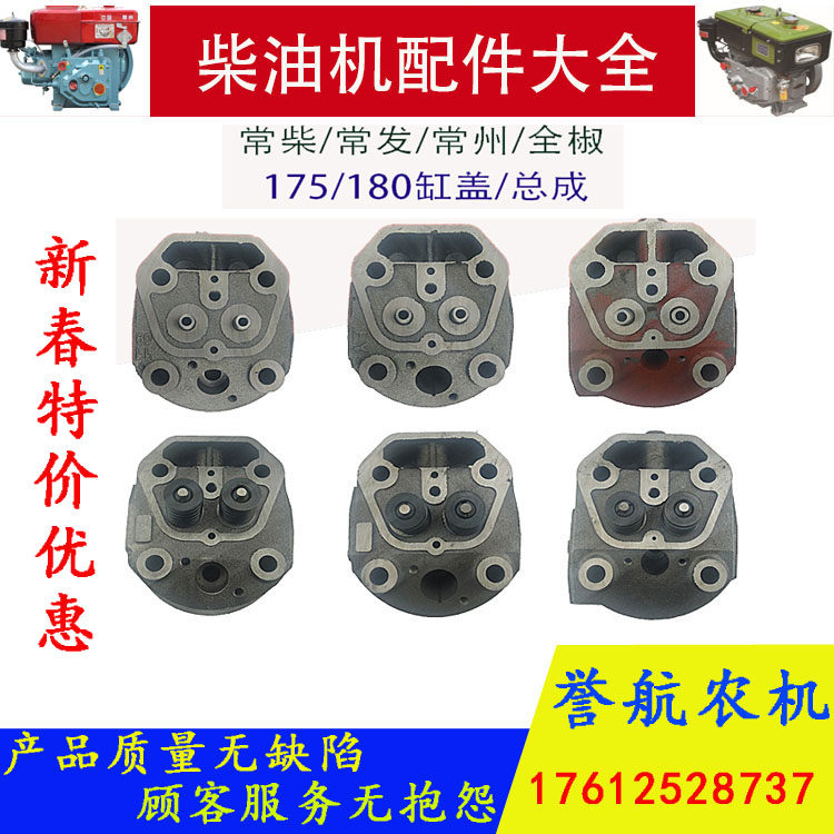 Changfa Changchai R180 cylinder head diesel generator water-cooled Changtong accessories Jintan R175 cylinder head assembly