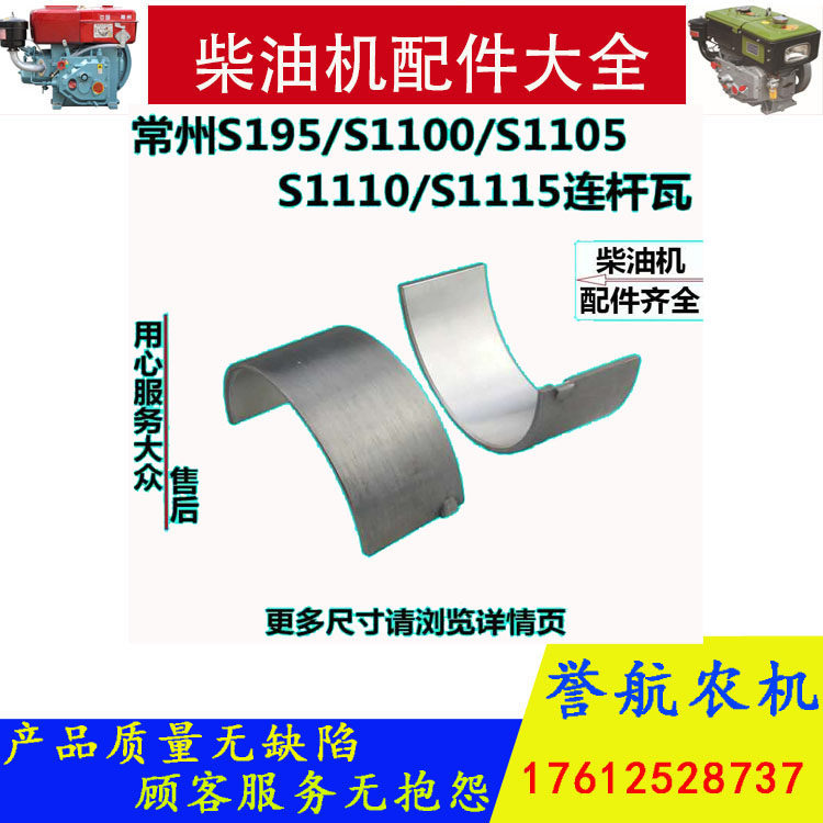 S195 S195 ZS1100 1105 1110 1115 diesel engine Lianwa small Wawa sheet spindle tile crankshaft tile
