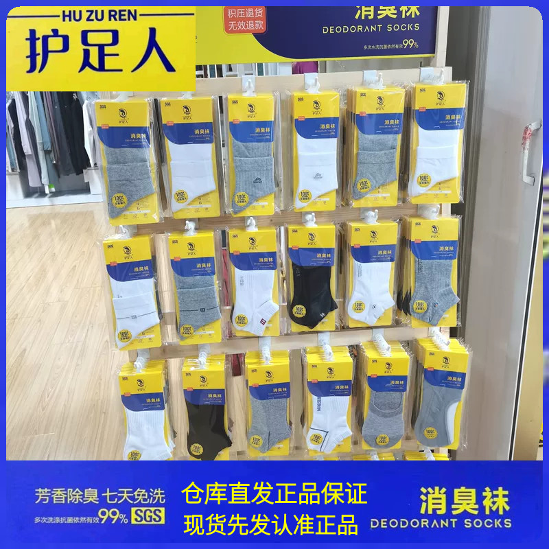 Foot Care Scented Deodorant Socks for Men and Women, All-Cotton Low to Mid-Calf Invisible Boat Socks, Breathable, Sweat-Absorbent, Seven-Day No-Wash Antibacterial