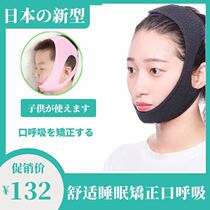 Japan mouth breathing straightener snoring nose to snort mouth seal mouth to stop snoring and shut up childs anti-Zhang mouth sleeping