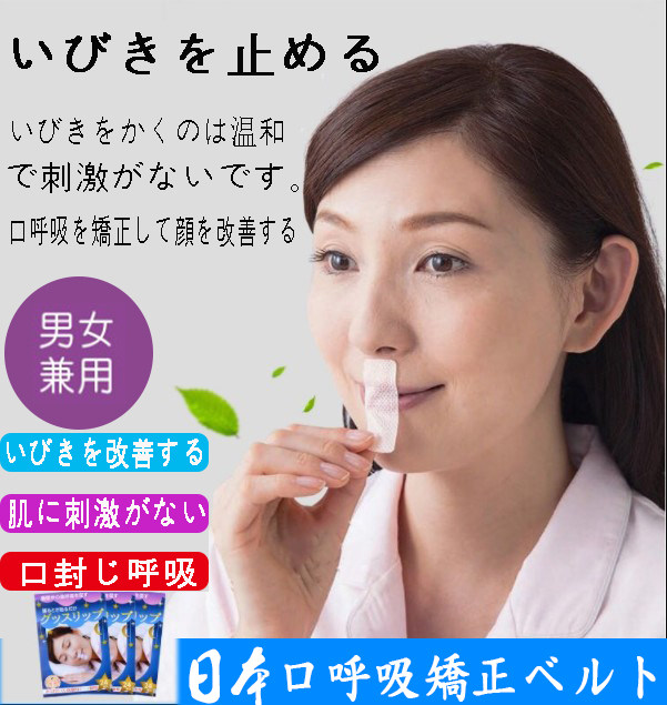 Japan mouth suction correction post Children's adult anti-Zhang mouth to sleep in the mouth shut up and snore and snore lip patch
