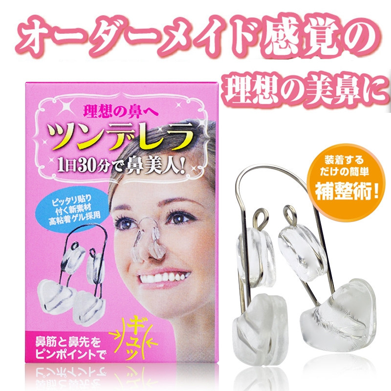 Japan High Nose beam heightener reduced nose wing slim nose clip Nose Nose nose smaller Teething Nose and Nose Holes Correction Meme