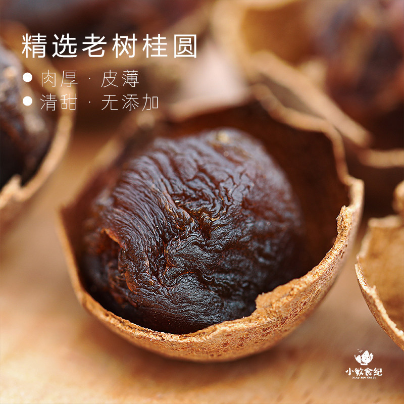 Xiao Mingjiao this year fresh lau dry dried eye dry steam steam dry to keep the flavor sweet and not greasy 250 grams
