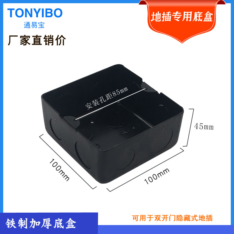 Ground plug special bottom box 45mm high and shallow bottom box iron thickened metal junction box dark box conventional 100*100*45