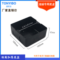 Ground insert special bottom box 45mm high shallow bottom box iron thick metal junction box box conventional 100*100*45