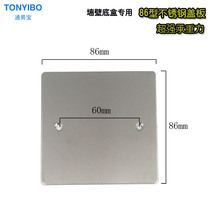 Type 86 stainless steel blind plate floor plug wall plug sealing cover cover blind plate wall switch bottom box special cover