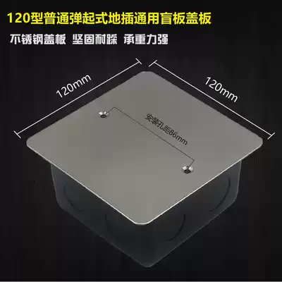 Stainless steel blind plate 120 ordinary pop-up floor plug-in bottom box cover plate dustproof plate blank plate Silver construction cover plate
