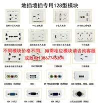 Ground plug wall plug special 128 type module welding-free module VGA audio and video HDMI Canon strong and weak electrical module