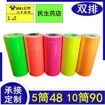 Color double row coding machine price paper Pharmacy price tag paper Price tag paper Shopping mall supermarket price tag paper