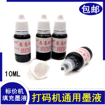 Universal single and double row coding marking machine oil ink grinding wheel core Add ink ink marking machine special ink refill liquid