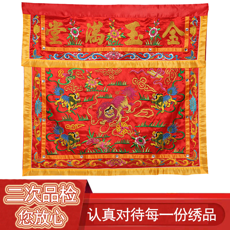 Table circumference embroidery Gold Jade Mantang Shiyang Putian five Lions table embroidery housewarming wedding Buddha tablecloth for table enclosure