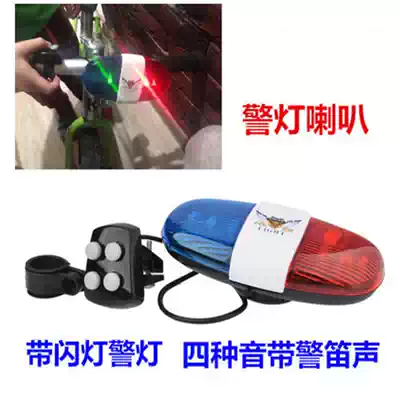 Children's bicycle horn light bell Electronic with flashing light riding equipment Electric bicycle bell Siren Stroller police light horn