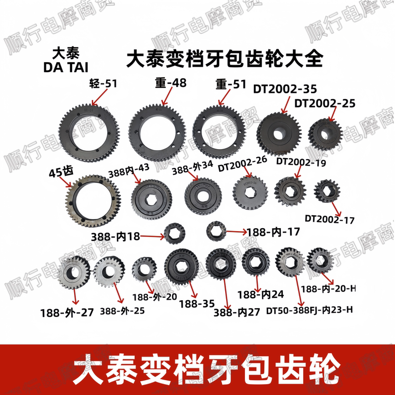 Original Daitai Gear Set, Gear Wheel, Grinding Gear, Complete Collection of Daitai Gear Set Special Gears