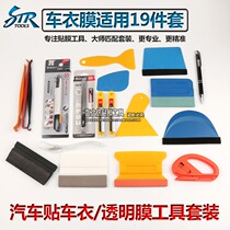 Car professional color change film tool set invisible car clothing film special fiber patch scraper edge cutting tool