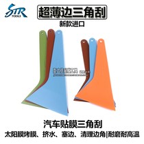 3mboss car film tool ultra-thin edge hard triangle scraper high temperature resistant baking film plug edge cleaning triangle scraper