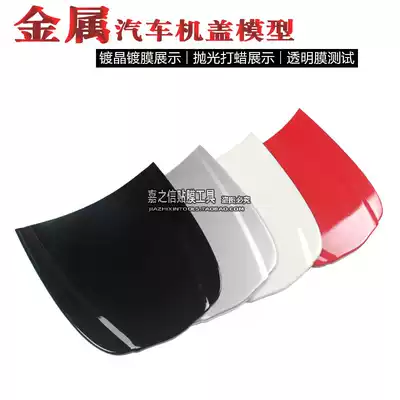 Car beauty metal small Machine cover model Crystal plating coating display cover color change film painting color plate