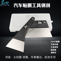 STR steel scraping car film tool iron scraper set imported long and short handle steel scraper ironing film scraper plug edge scraping