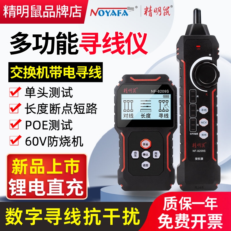Smart Mouse 8209S Line Finder Rechargeable Single-Head Network Tester Anti-Interference Line Tracer Network Cable Tester Pro Smart Mouse 8209S Line Finder Rechargeable Single-Head Network Tester Anti-Interference Line Tracer Network Cable Tester Pro