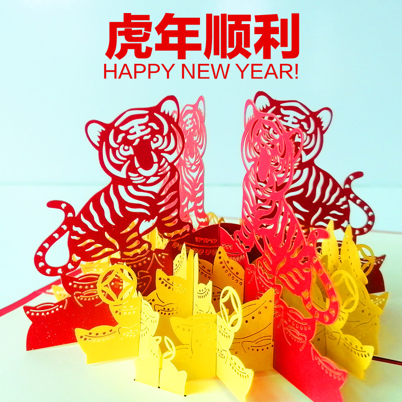 2022 Year of the Tiger 3D three-dimensional greeting card New Year's Day paper carving creative new year small card business custom printing LOGO