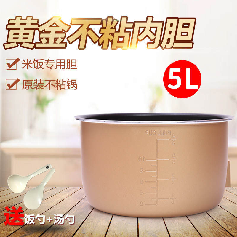 Jiuyang electronic pressure cooker JYY-50YS28 JYY-50YS28 50YS29 50YS30 50YS30 50YS5 non-stick inner pot 50C81S