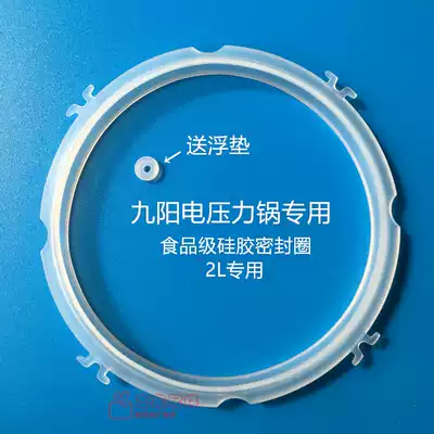 Jiuyang electronic pressure cooker sealing ring accessories JYY-20M1 20M2 20M3 20M5 silicone ring 2L liter Special