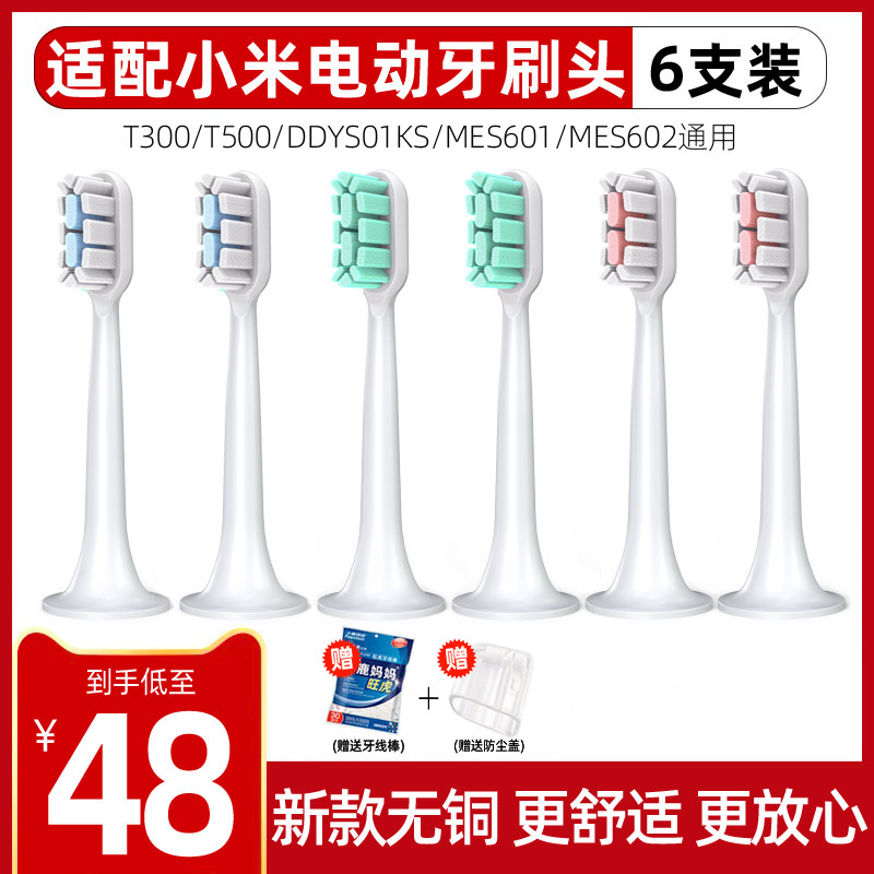 Adapted Xiaomi Home Appliances Motorized Toothbrush Head T300T500T100 DDYS01SKS DDYS01SKS MES601 MES601 602603