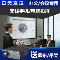 High-Definition Daytime Projector for Office Teaching and Training Commercial Classroom Conference Room Dedicated Can Be Connected to Computer Projector