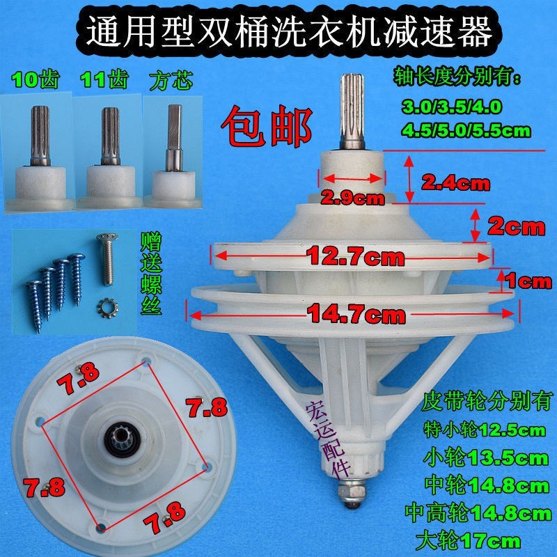 Washing Machine Accessories Large Total Universal Reducer 11 Teeth 10 Teeth Total Journey Double Cylinder Double Groove Semiautomatic Old Fashioned