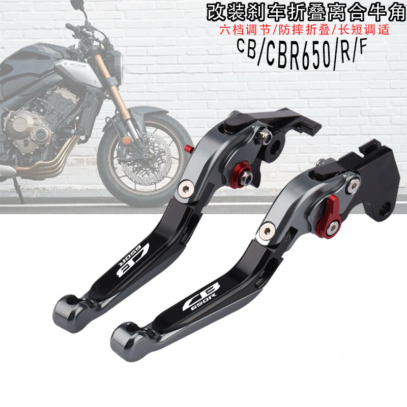 Suitable for Honda CB650R CBR650R modified brake folding horn CB650F clutch lever handle
