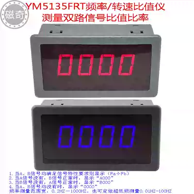 Measuring the frequency and speed ratio of the two signals YM5135FRT frequency and speed ratio instrument