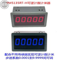 High precision new product YM5135RT-H embedded digital display reversible counter meter forward plus reverse minus instrument