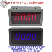 YM5135FR (4)Frequency tachometer 4-digit display can set the frequency division value Bare board with fixed hole switching installation