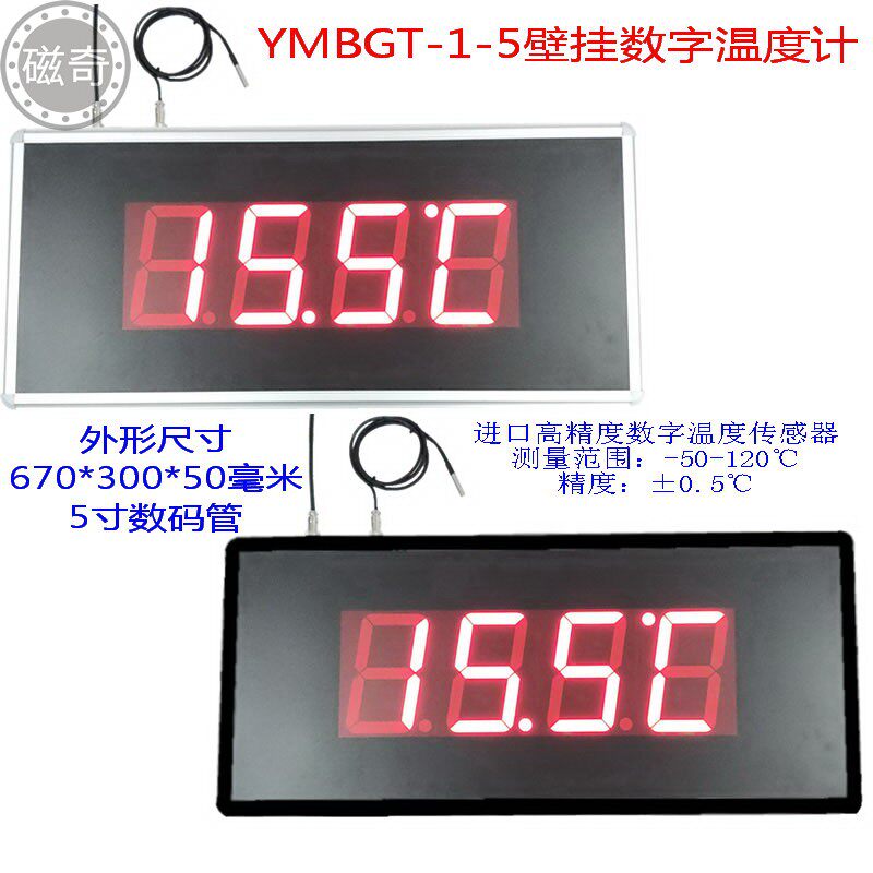 YMBGT-1-5 large screen digital display thermometer display warehousing workshop breeding alarm RS485 error regulation