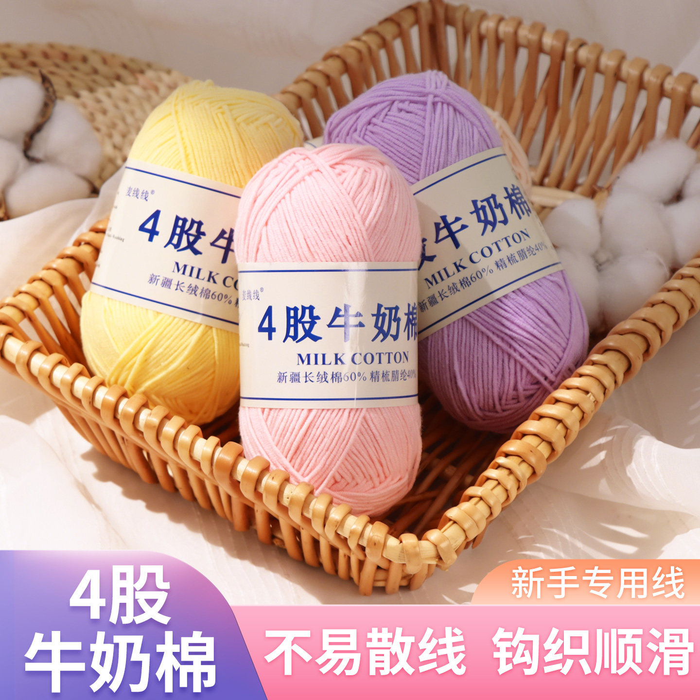 初心者向けの、手編みのDIYかぎ針編みバッグや人形作りに最適な、4本撚りのミルクコットン糸玉。