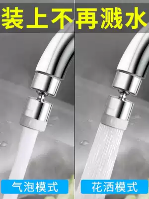 Submarine universal aerator Kitchen faucet accessories Basin filter Splash-proof extension net nozzle Outlet nozzle Bubbles