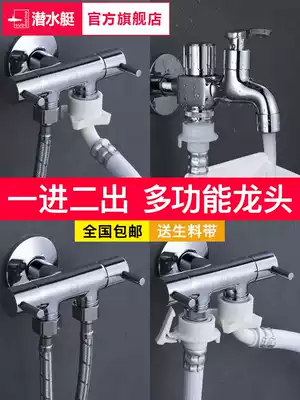 Submarine full copper one in two out three out double cut multifunctional toilet washing machine three-way valve F401