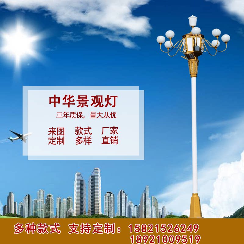 6 m 8 m Chinese landscape lamp bulk 7 m 9 m Huahua watch lamp outdoor lamp Yulang lamp cover park plaza high pole