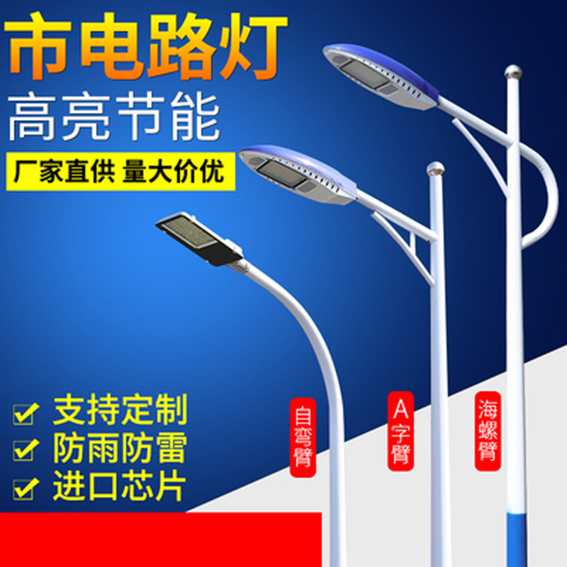 led street light outdoor 3 4 5 6 7 8 10 meters new rural high pole road light head super bright 100W street light pole