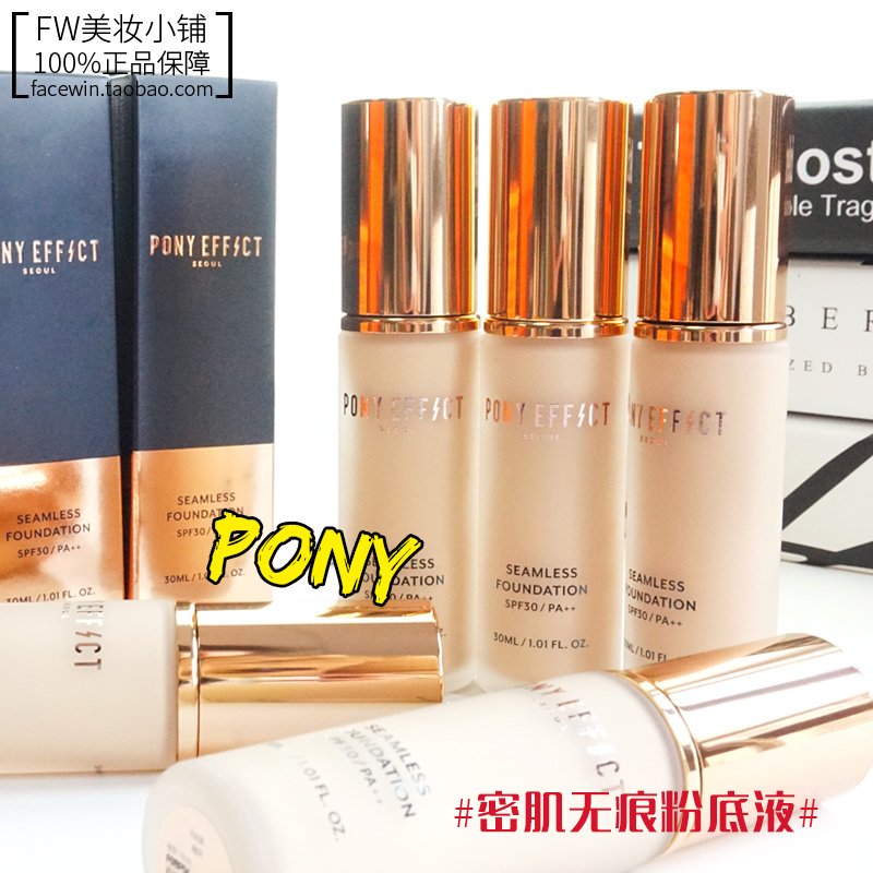 韩国PONY EFFECT密肌无痕粉底液30ml 保湿遮瑕裸妆滋润粉底液正品