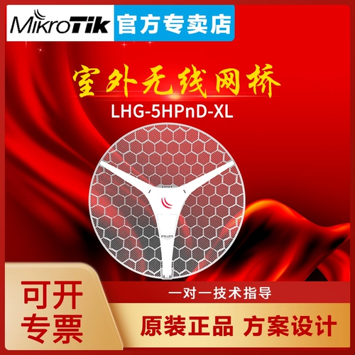 Mikrotik RBLHG-5HPND-XL (LHG XL HP5) Наружное длинное дистанция.