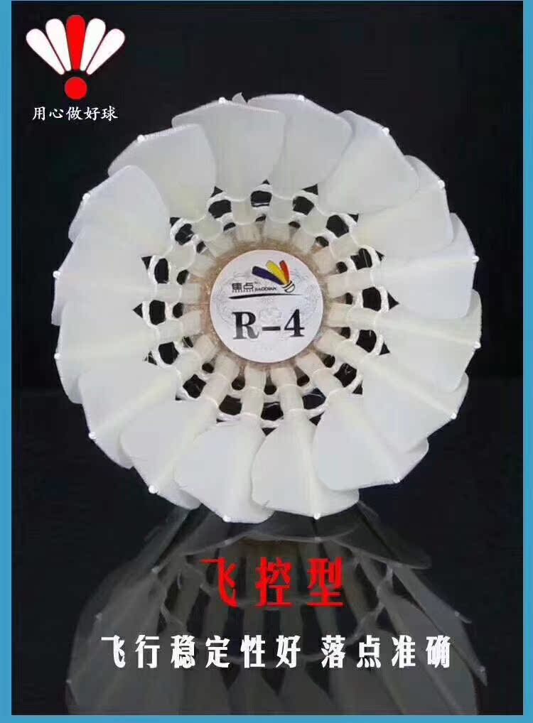 Focus badminton R-4 R4 resistant king flight stable training match with ball not rotten 12 only loaded with pride