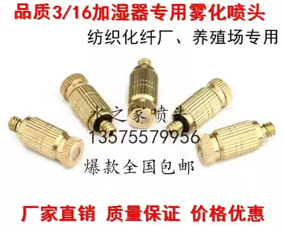 Textile chemical fiber factory breeding chicken factory pig farm humidifier nozzle nozzle High pressure atomization cooling dust removal anti-drip