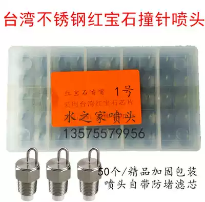 Taiwan ruby firing pin nozzle Stainless steel impact cold fog nozzle Garden landscape artificial fog fog forest system